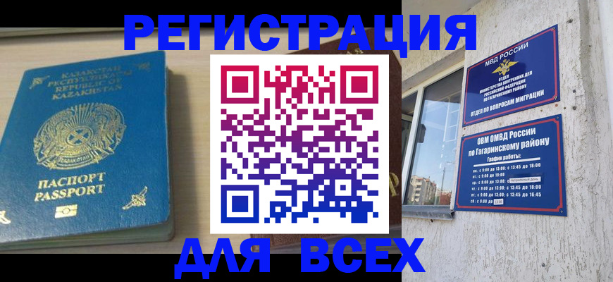временная регистрация для всех в Кандалакше
