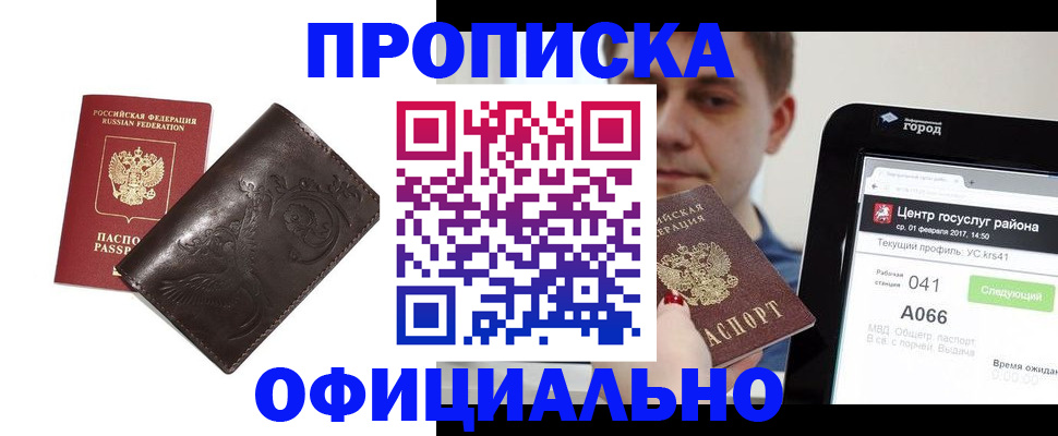прописка гарантия в Кандалакше